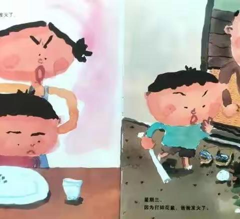 爱的幼儿园睡前故事——《发火》