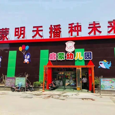 走进小学，体验成长–启蒙幼儿园幼小衔接