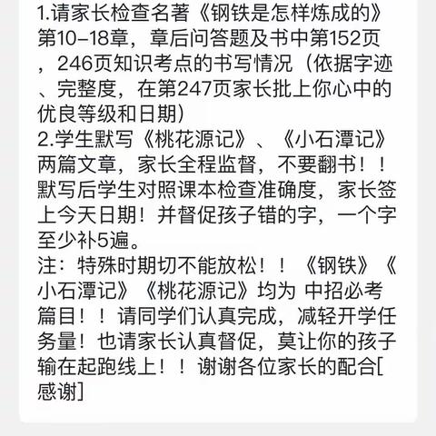 停课不停学  我们在行动——假期检查作业