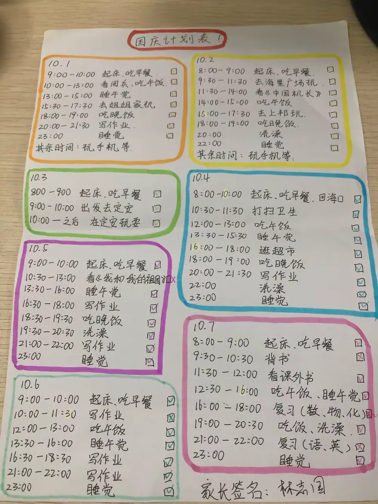 班学生国庆计划安排表反馈