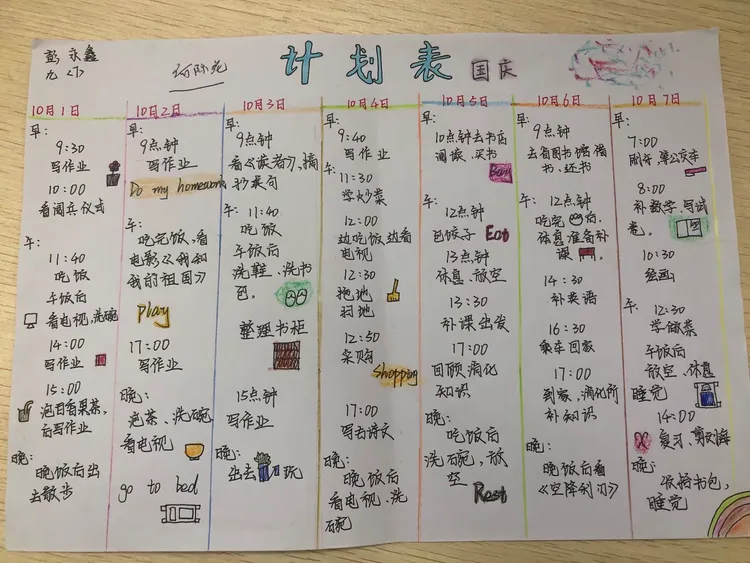 班学生国庆计划安排表反馈