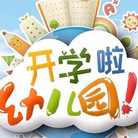 萌娃初入园 成长新体验———“童心科学幼儿园”爱迪生二班