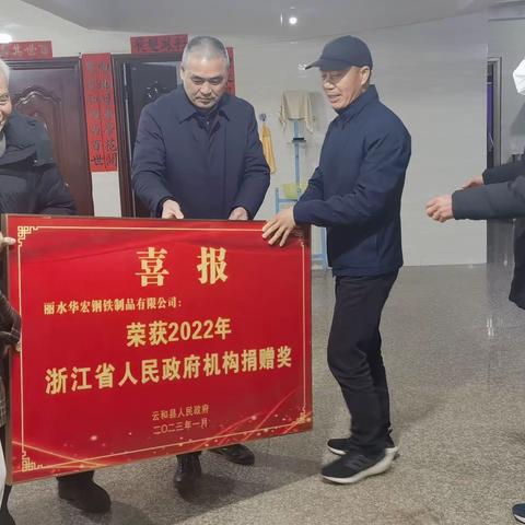 “春暖花开，携手相伴”云和慈善总会赴爱心企业走访交流