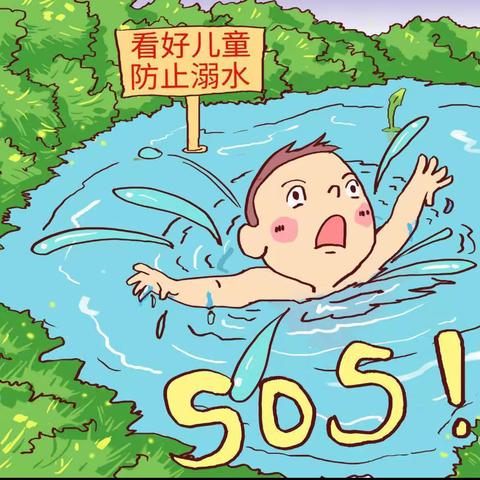 珍爱生命     谨防溺水 ---- 余江七小防溺水安全教育活动