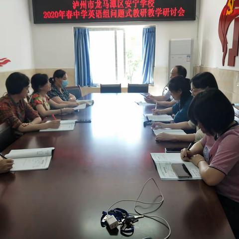 龙马潭区安宁学校中学英语组积极开展问题式教研教学研讨会