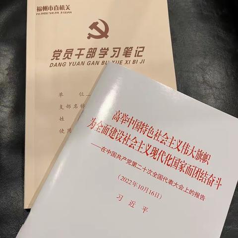 天津市福州商会党支部组织全体党员逐段学习二十大报告原文并从中提炼重点问题和标准答案