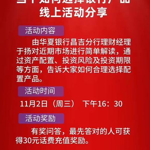 华夏银行昌吉分行开展线上“近期债市波动等问题答疑”客户分享活。