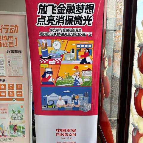 平安银行呼和浩特分行乌兰察布东街支行走进春渡公园开展“315金融消费者权益日”宣传活动