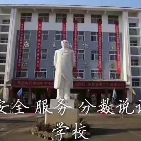 齐心协力共交流 听课评课促成长——博德小学走读部听课活动纪实