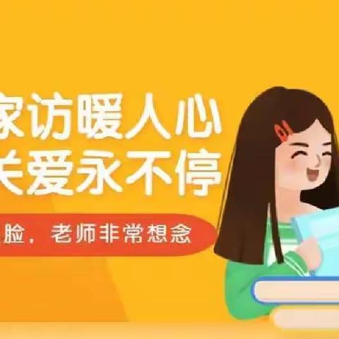 爱在云传递，隔空心相连⭐️行知始成幼儿园⭐️“疫”样家访活动