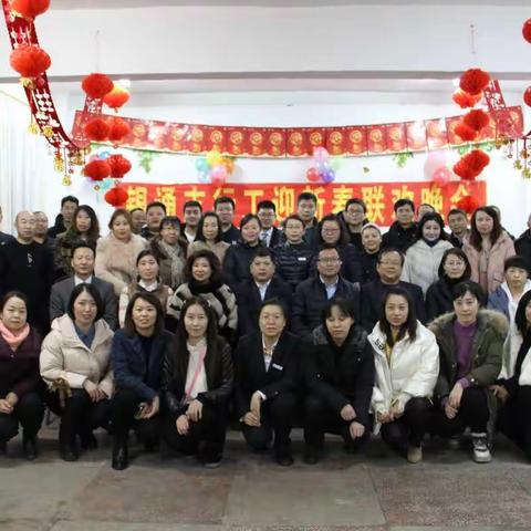 银通支行工迎新春联欢晚会