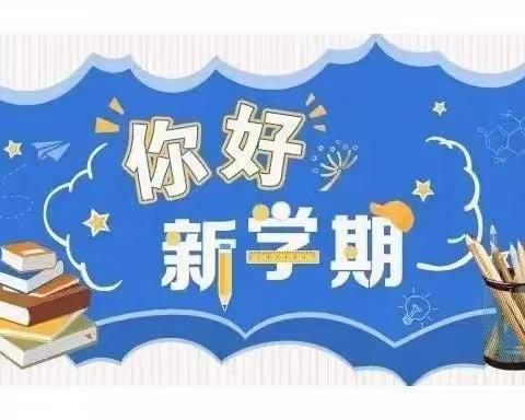 奋进新征程 建功新时代—海口市金盘实验学校2023年春季开学工作会议