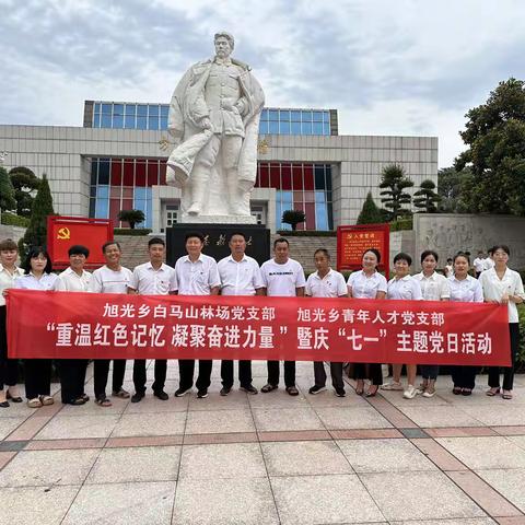 【重温红色记忆 凝聚奋进力量】—白马山林场党支部开展庆祝建党102周年暨庆“七一”主题党日活动