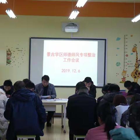 向阳咀小学师德师风专项整治学习简报