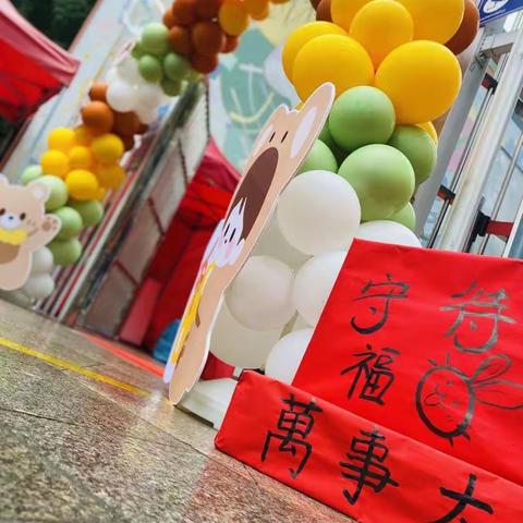 【福兔迎幼归 最美启航时】合肥永红幼教报业园幼儿园开学第一天