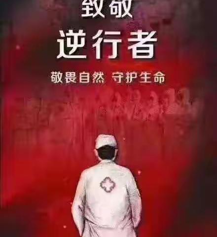 天水市七里墩小学三年级二班全体同学，致敬我们最可爱的人！武汉加油，中国加油！