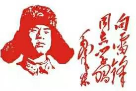雷锋精神永放光芒——七里墩小学三年级二班学雷锋主题活动