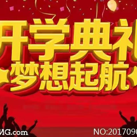 七里墩小学2022秋季“喜迎二十大、奋进新征程”开学典礼
