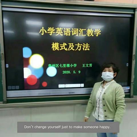 七里墩小学2019-2020学年度第二学期英语组第一次教研活动——英语词汇教学模式及方法专题培训研讨