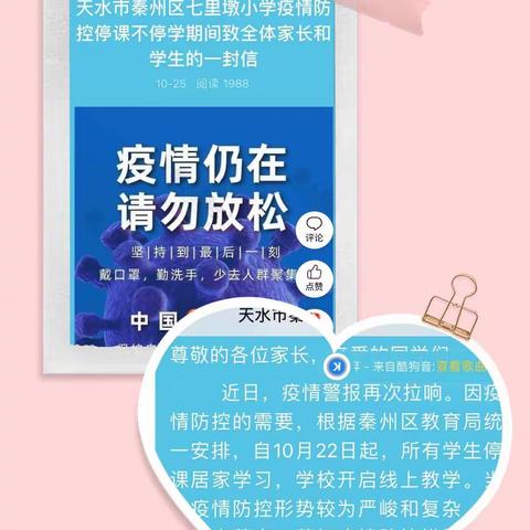 同心抗“疫”  停课不停学  成长不止步——七里墩小学一年级学生在行动