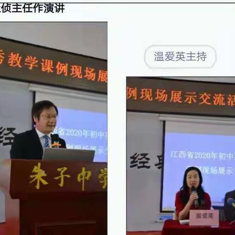 不负韶华，求知增识---记2020年江西省初中英语优秀课例展示交流活动