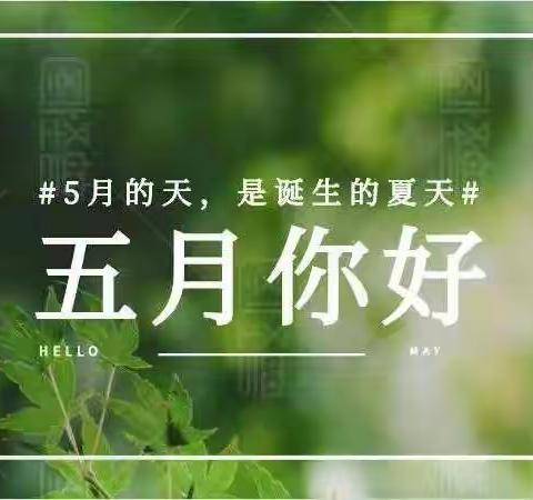 均豪物业新诚小区项目部2022年5月工作简报