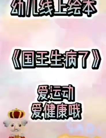 “不负好时光，安全伴成长”苗苗幼儿园5月份线上主题活动