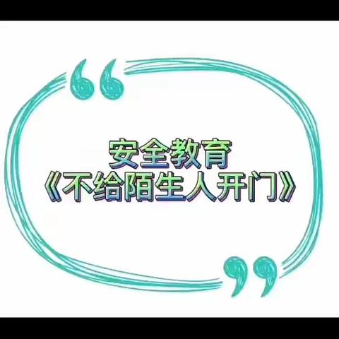 “不负好时光，安全伴成长”苗苗幼儿园5月份线上主题活动