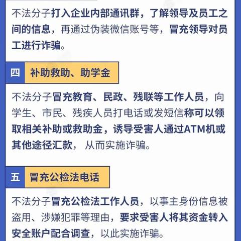 @你！最全反诈指南！请诸君注意查收哦！