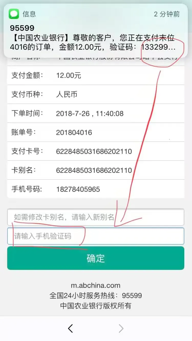 中国农业银行微信公众号党费缴费流程
