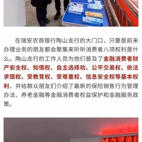 金融小课堂开课啦，瑞安农商银行陶山支行获点赞！