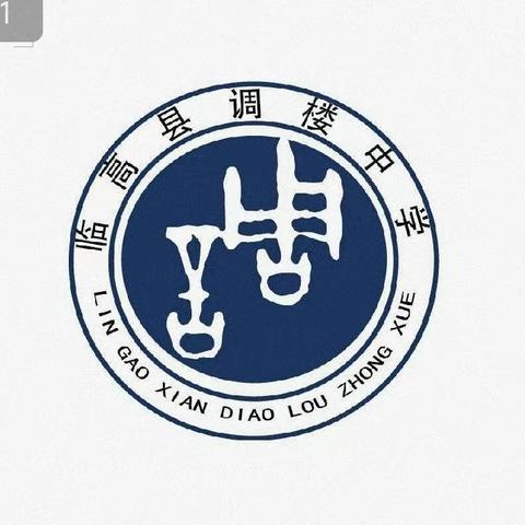 临高县调楼中学“双减”暨“六项管理”解读会
