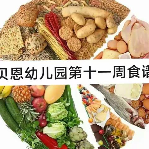 舌尖上的幼儿园——贝恩营养美食