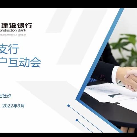 【新疆区分行营业部永祥街支行】永祥街支行企业微信客户线上理财沙龙