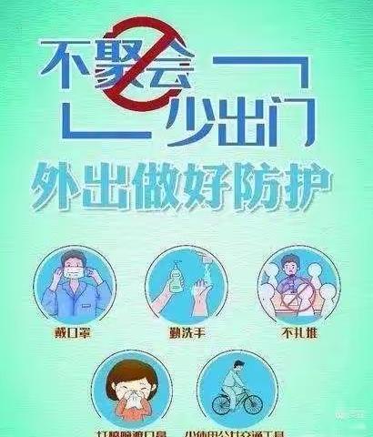 用心呵护幼苗，助力假期抗疫