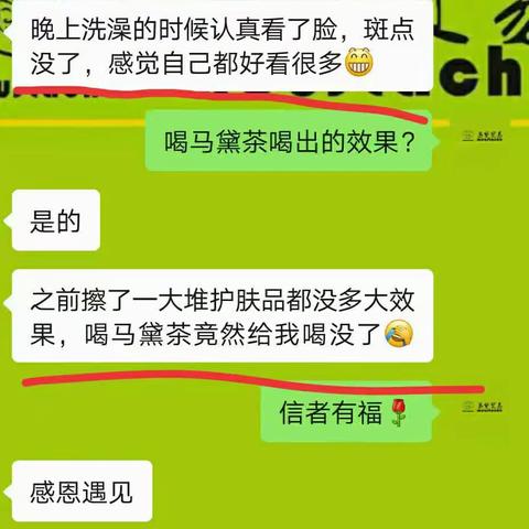 美啦~美啦《脸上的斑没了》【世界极饮】