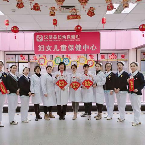 汉阴县妇幼保健院～儿童保健中心全体成员给大家拜年啦！