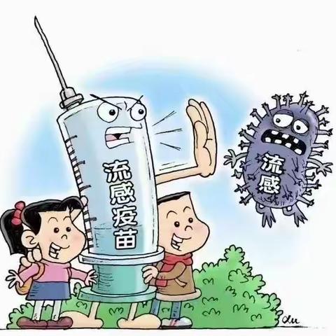 最新流感疫苗接种信息，请注意查收