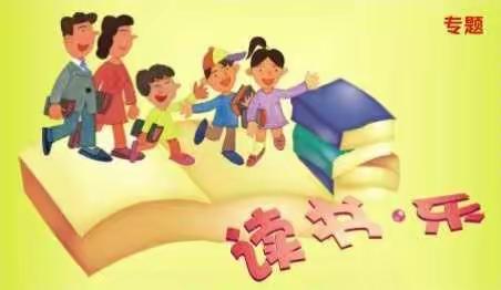 书——相伴我成长