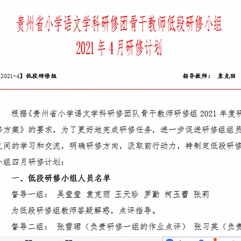 启程四月  好景依然——骨干教师低段研修小组总结