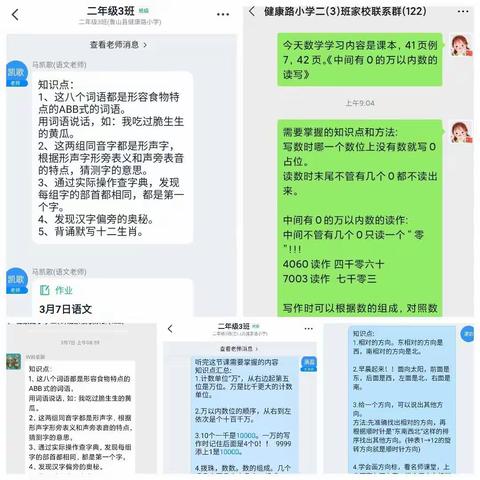 健康路小学二三班