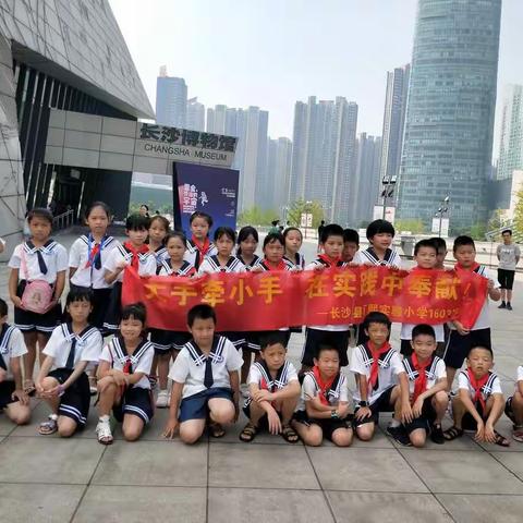 2019年暑假实践活动---1603班小分队参观长沙博物馆