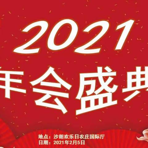 中山市朗成会计咨询有限公司连锁机构2021年会盛典