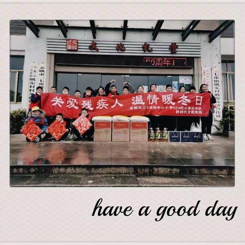 "关爱残疾人,温情暖冬日"志愿服务活动——余姚市三七市镇中心小学504小葵花中队