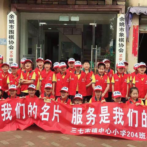 “我是最美小报童，努力就会有收获”——三七市镇中心小学204班小葵花中队暑期志愿活动