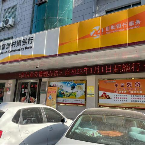淳化中银富登村镇银行征信宣传月活动