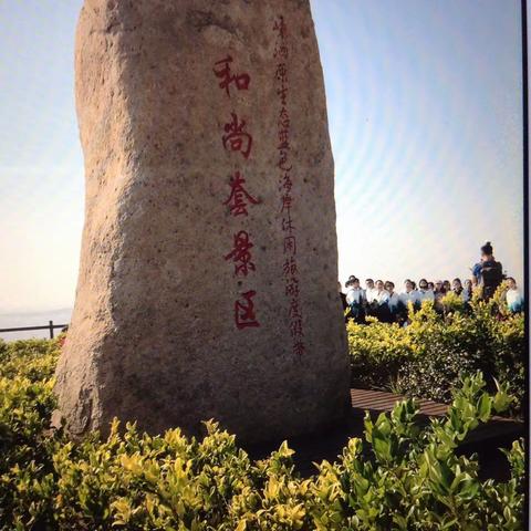 感谢李㓋明的邀请和热情接待，我们嵊泗岛游玩很开心！