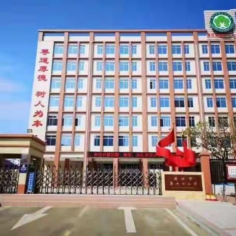 多彩课后助成长   特色课程放光彩——湛江市第十七小学2021—2022学年度第二学期课后特色托管服务成果汇报