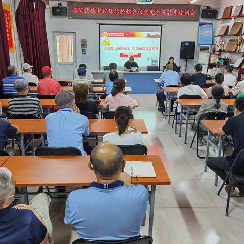 海淀区委党校西北旺镇分校到亮甲店地区开展党史学习教育培训