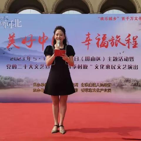 邯山区举办“美好中国  幸福旅程”5·19中国旅游日邯山区分会场主题活动